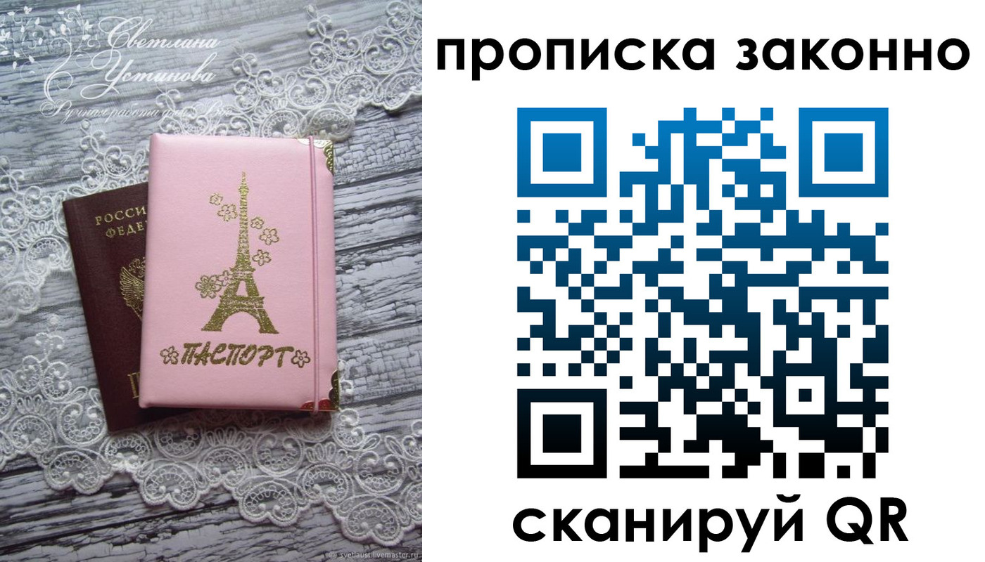 прописка паспорт в Скопине