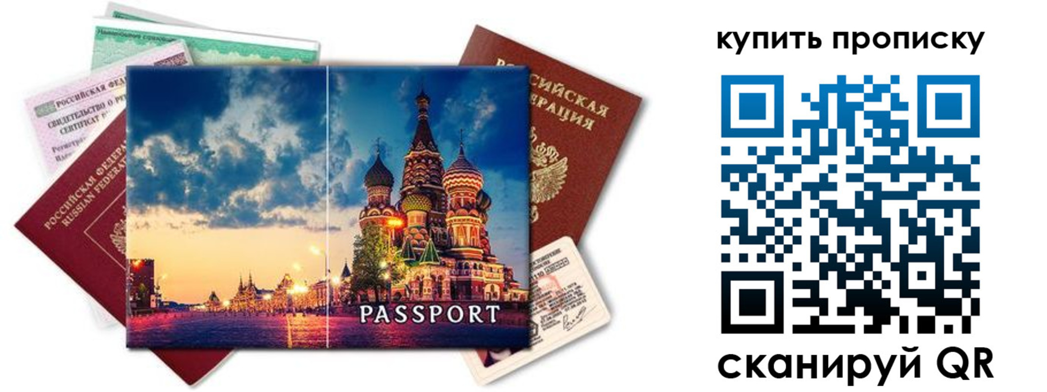 временная регистрация законно в Скопине