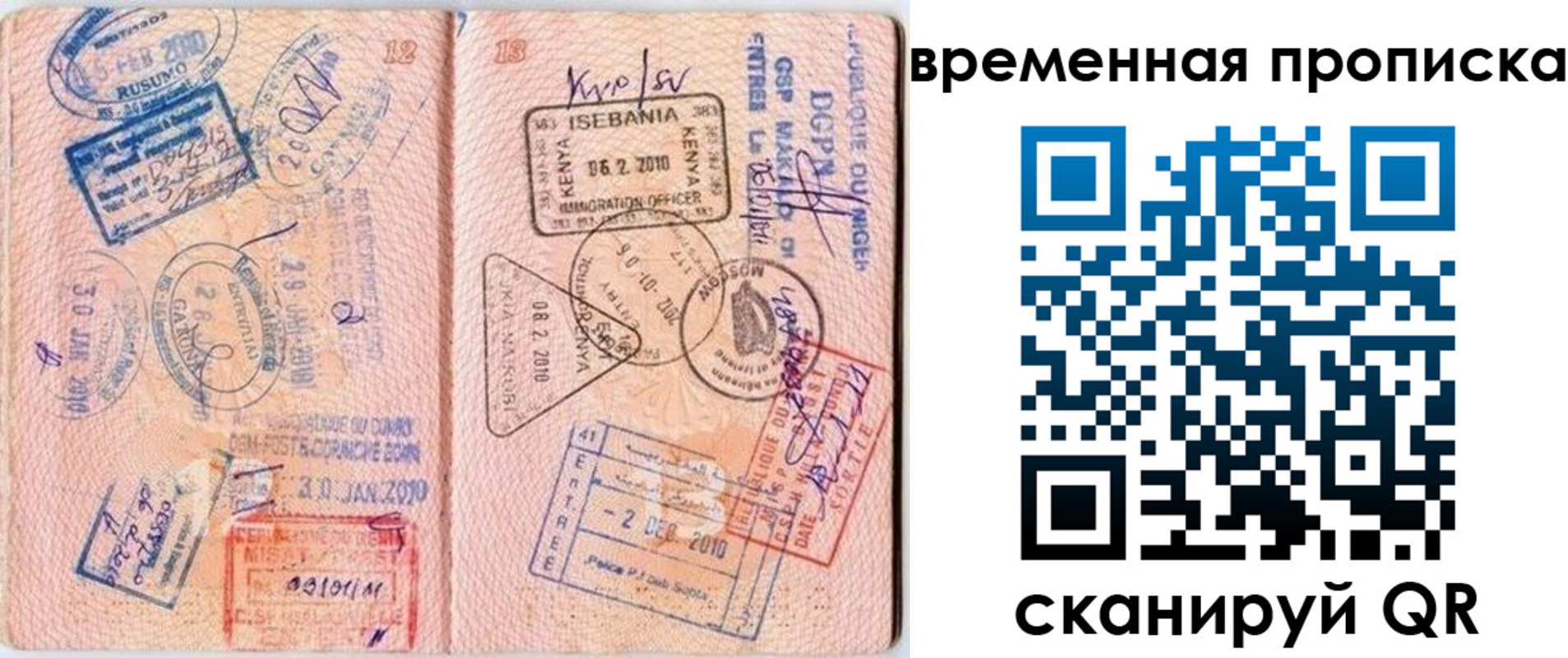 где прописаться в Скопине