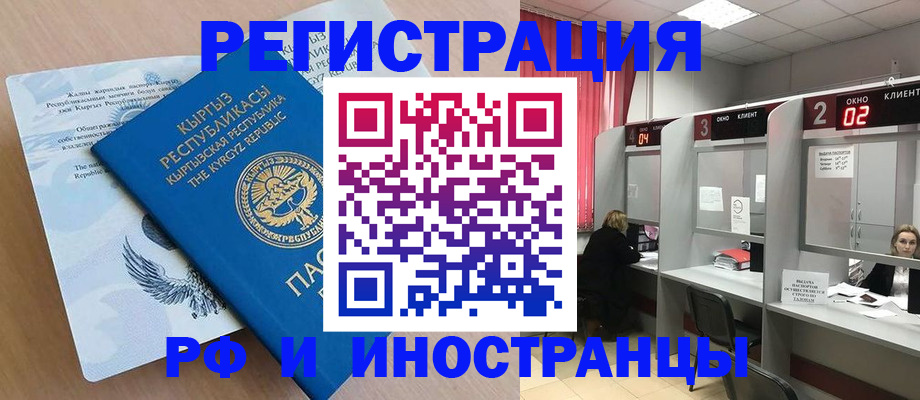 прописка иностранных граждан в Скопине