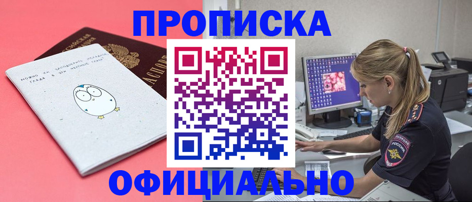 прописка для работы в Скопине