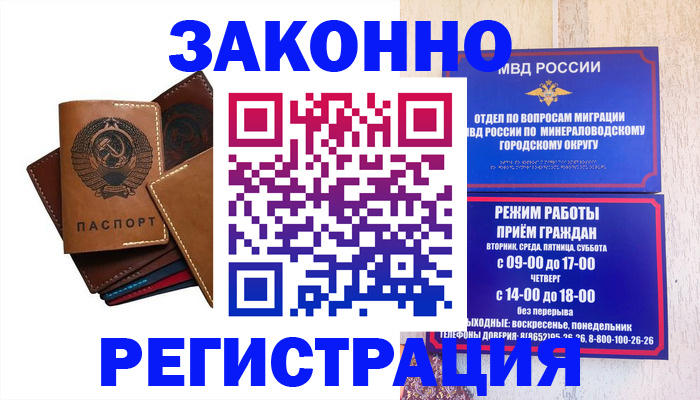 прописка для работы в Скопине