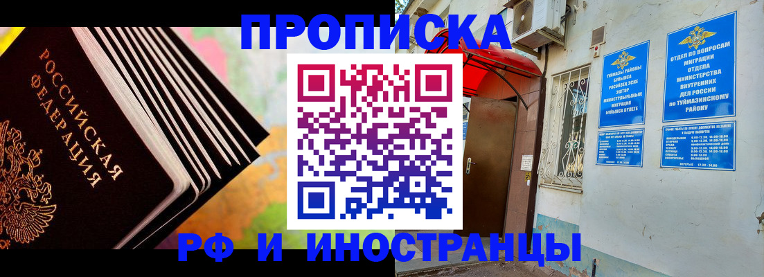 прописка штамп в Скопине