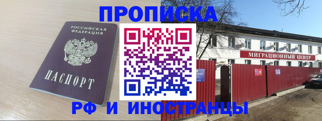 временная регистрация гарантия в Скопине